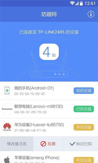 360防蹭网截图4