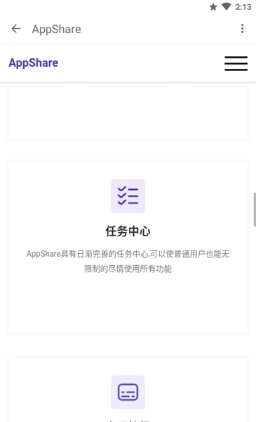 App分享图片1