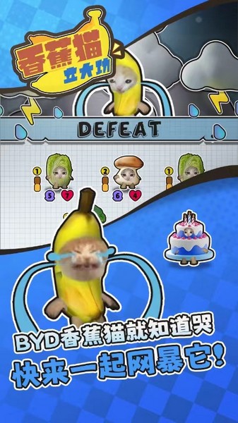 香蕉猫立大功截图2