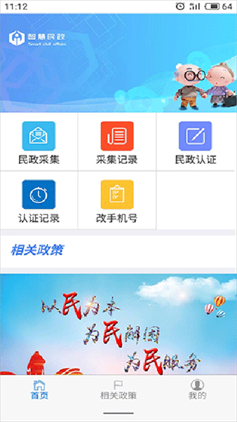 智慧民政管理3