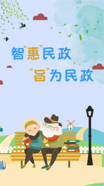 智慧民政管理图片1