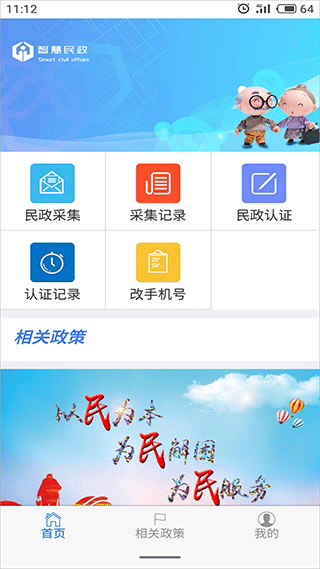 智慧民政管理图片4