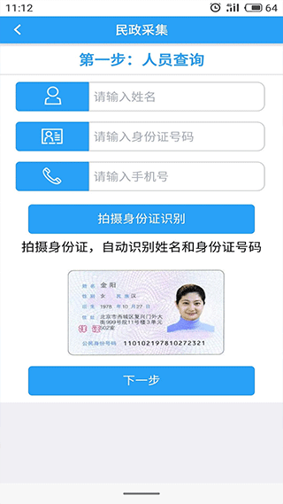 智慧民政管理图片5
