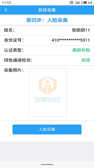 智慧民政管理图片6