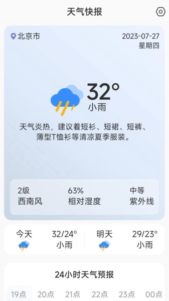 天气快讯3