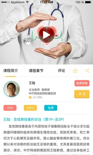 中疗智用app1
