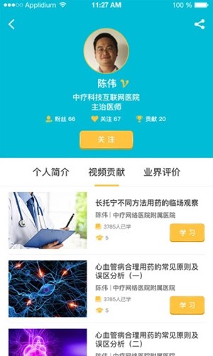 中疗智用app1