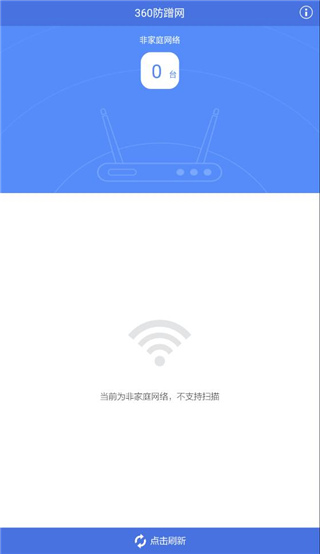 360防蹭网图片1