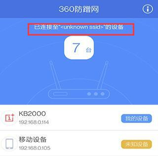 360防蹭网图片2