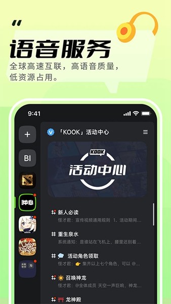 KOOK语音软件4