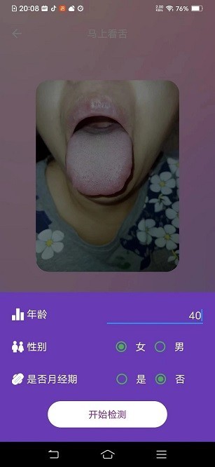 ai看舌2