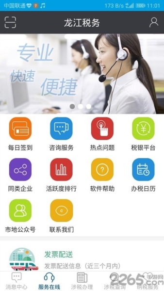 龙江税务app1