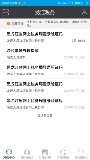 龙江税务app2