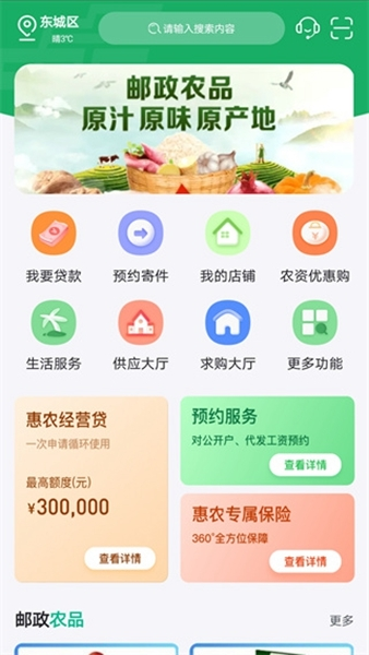 中邮惠农app1