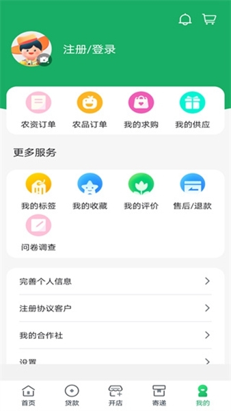 中邮惠农app2