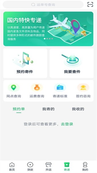 中邮惠农app最新2