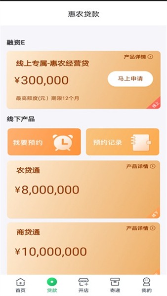 中邮惠农app最新3
