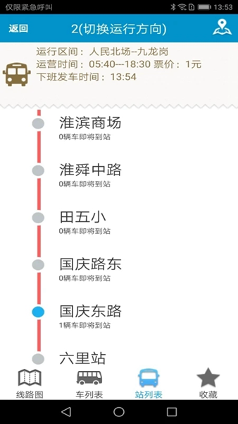 淮南掌上公交APP图片1
