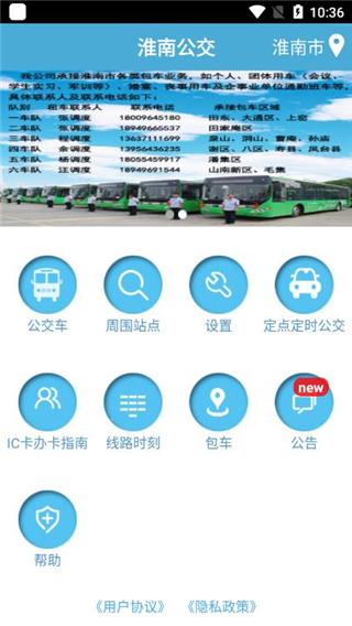 淮南掌上公交APP图片2