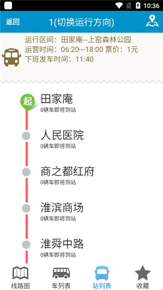 淮南掌上公交APP图片4
