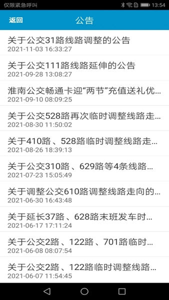 淮南掌上公交1