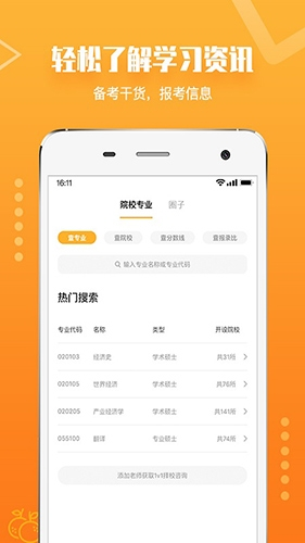 橙啦app图片8