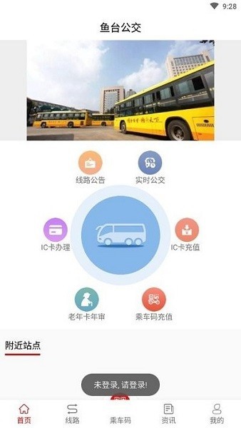 鱼台公交1