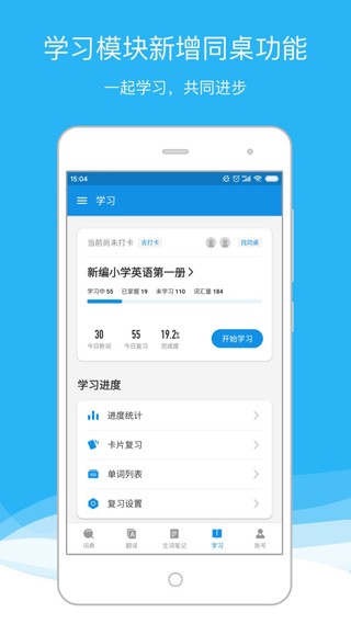 欧路词典App截图3