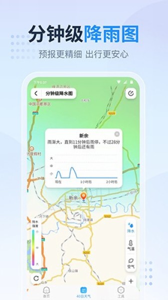 天气预报指南截图1