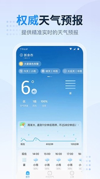 天气预报指南截图3