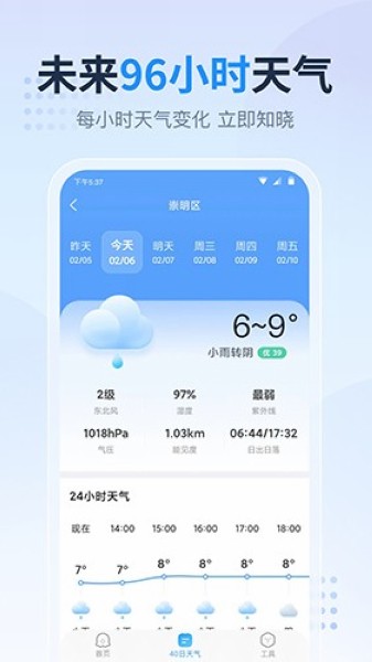 天气预报指南截图2