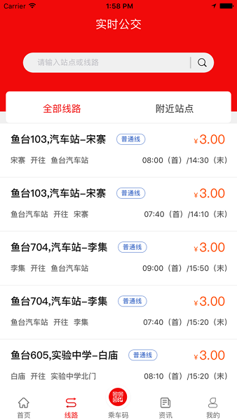 鱼台公交图片1