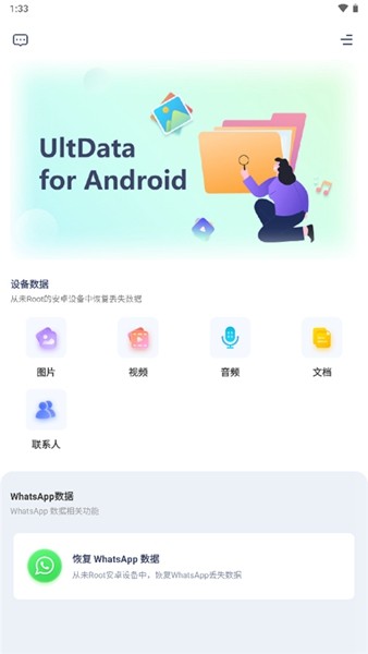 ultdata for Android截图2