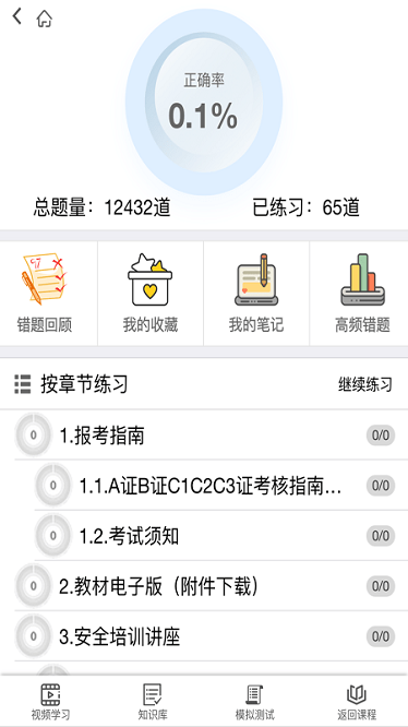 梦题库app截图2