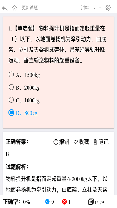 梦题库app截图1