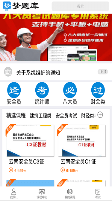 梦题库app截图3