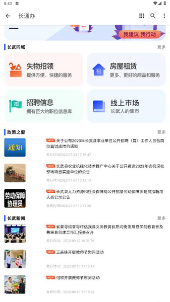 长通办2