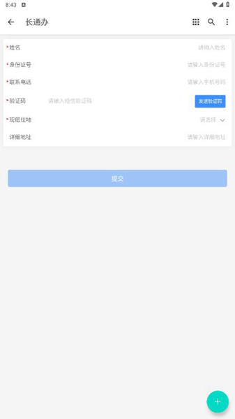 长通办1