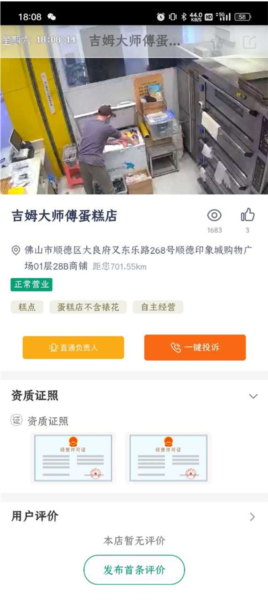 北京阳光餐饮app图片5