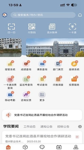 掌上宿职1