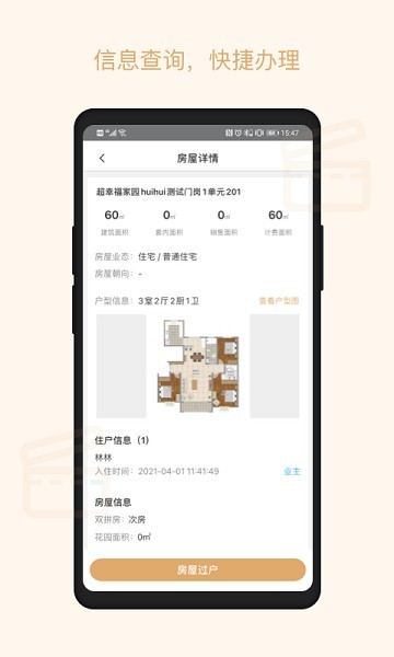 优安居1