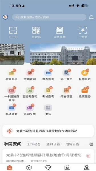 掌上宿职1