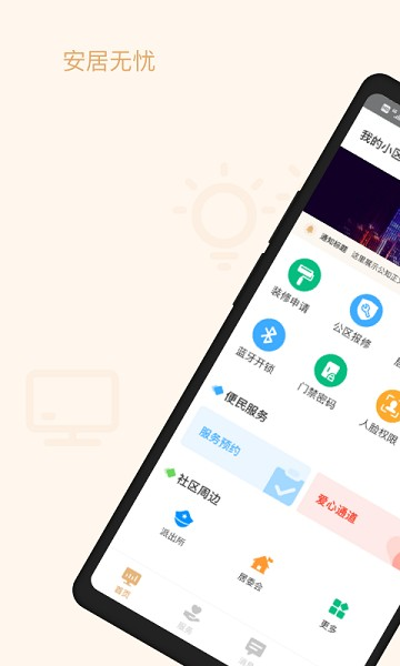 优安居图片1