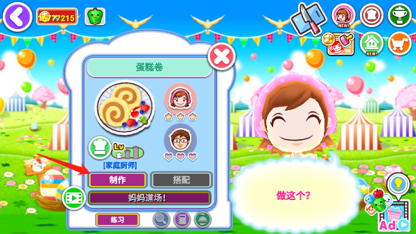 cooking mama5