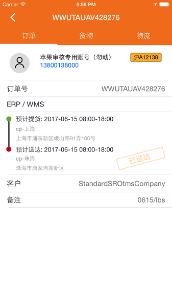 otms到哪了1