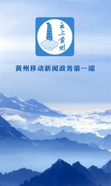 云上黄州3