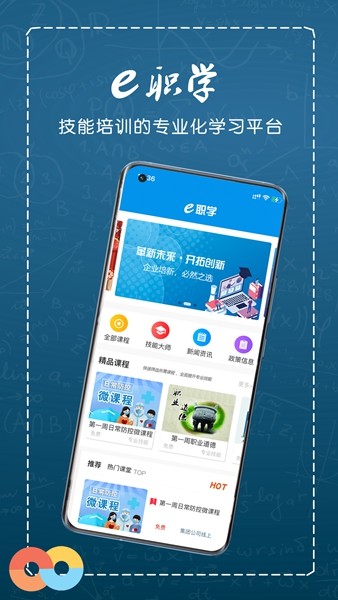 e职学截图3