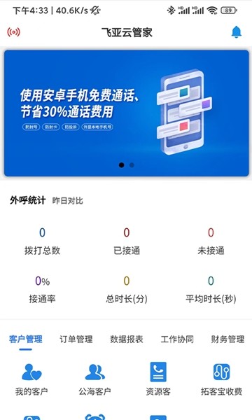 飞亚云管家截图4