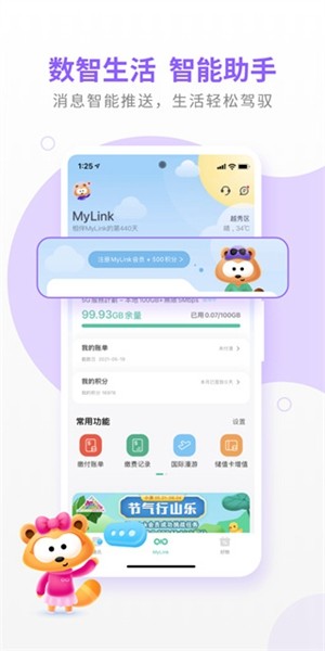 MyLink香港移动app3
