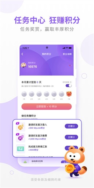 MyLink香港移动app4